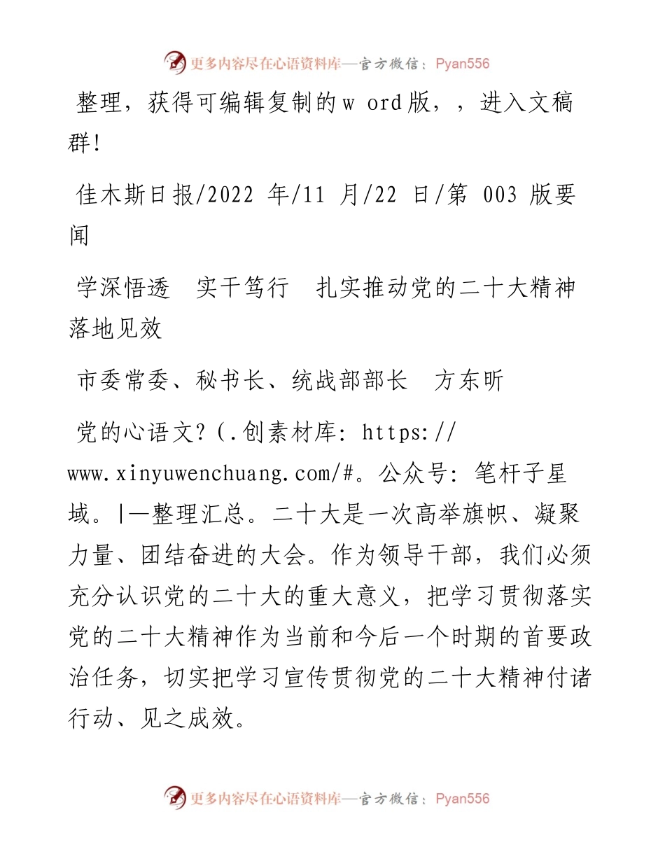 .11.22市委常委、秘书长、统战部部长方东昕：学深悟透实干笃行扎实推动党的二十大精神落地见效.docx_第1页