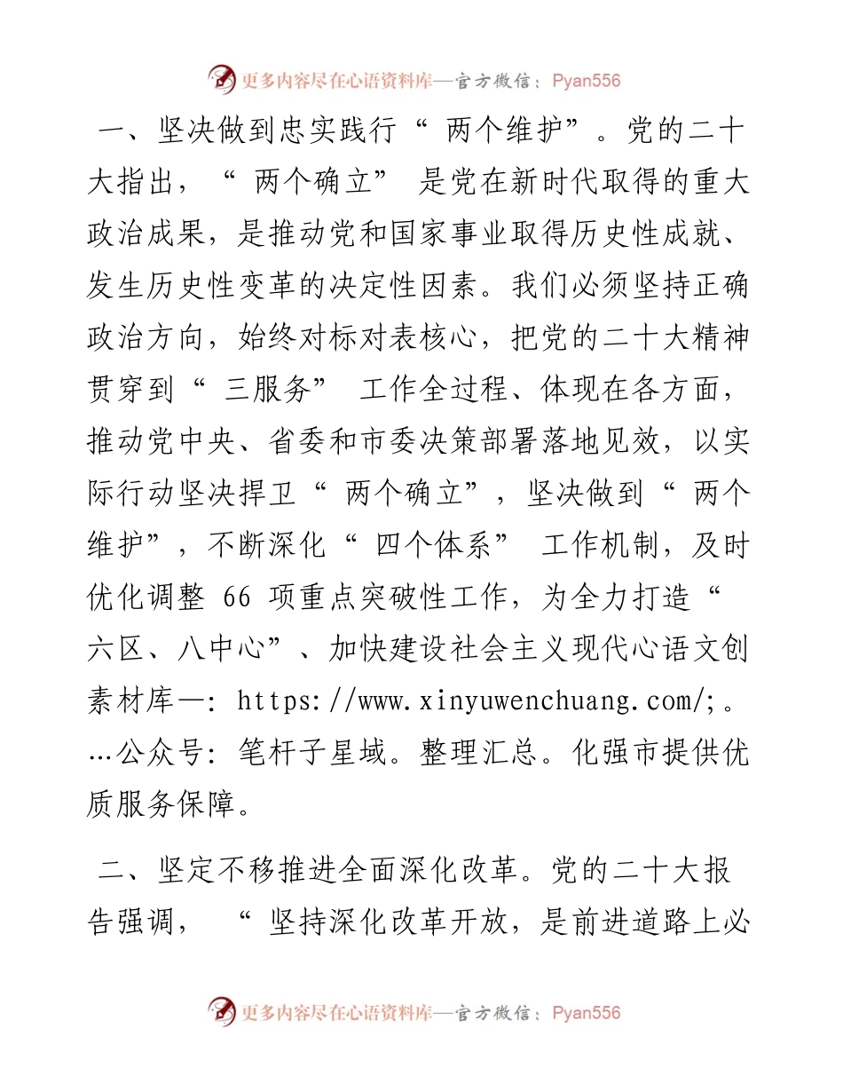 .11.22市委常委、秘书长、统战部部长方东昕：学深悟透实干笃行扎实推动党的二十大精神落地见效.docx_第2页