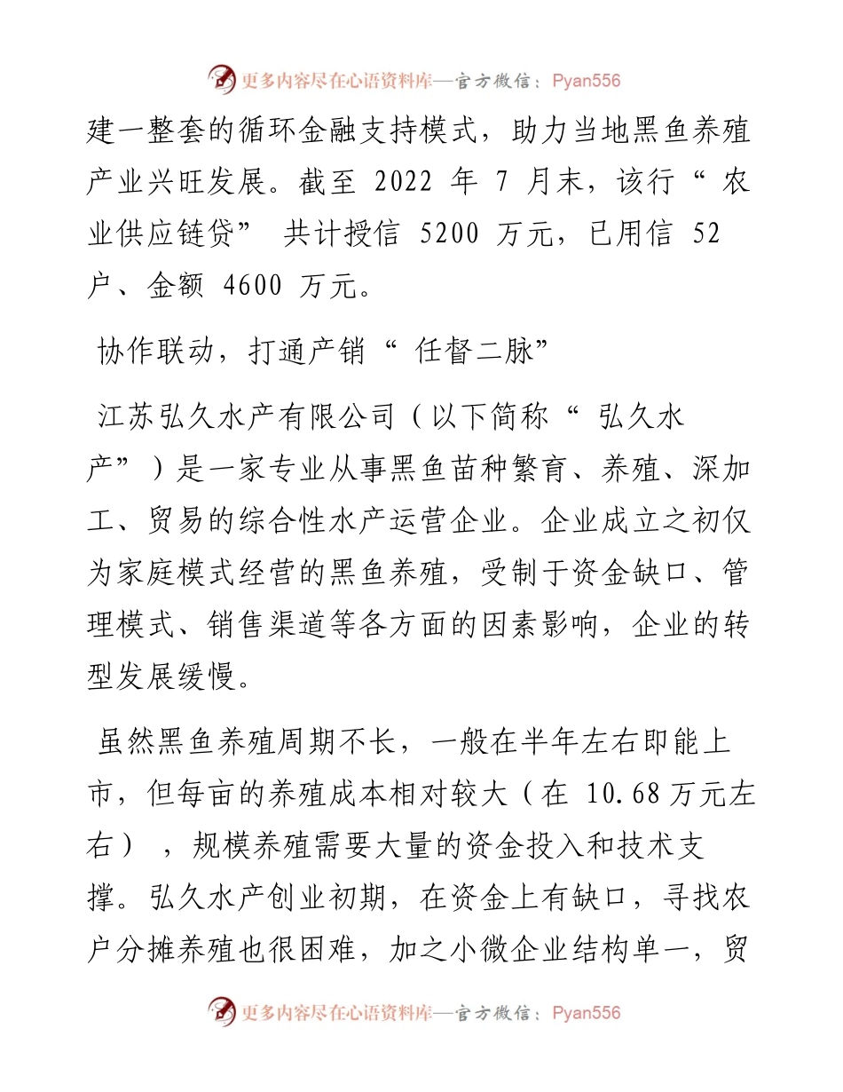.09.13陈斌本报记者祖兆林：如皋农商银行：创新供应链金融模式三位一体助力乡村振兴.docx_第2页