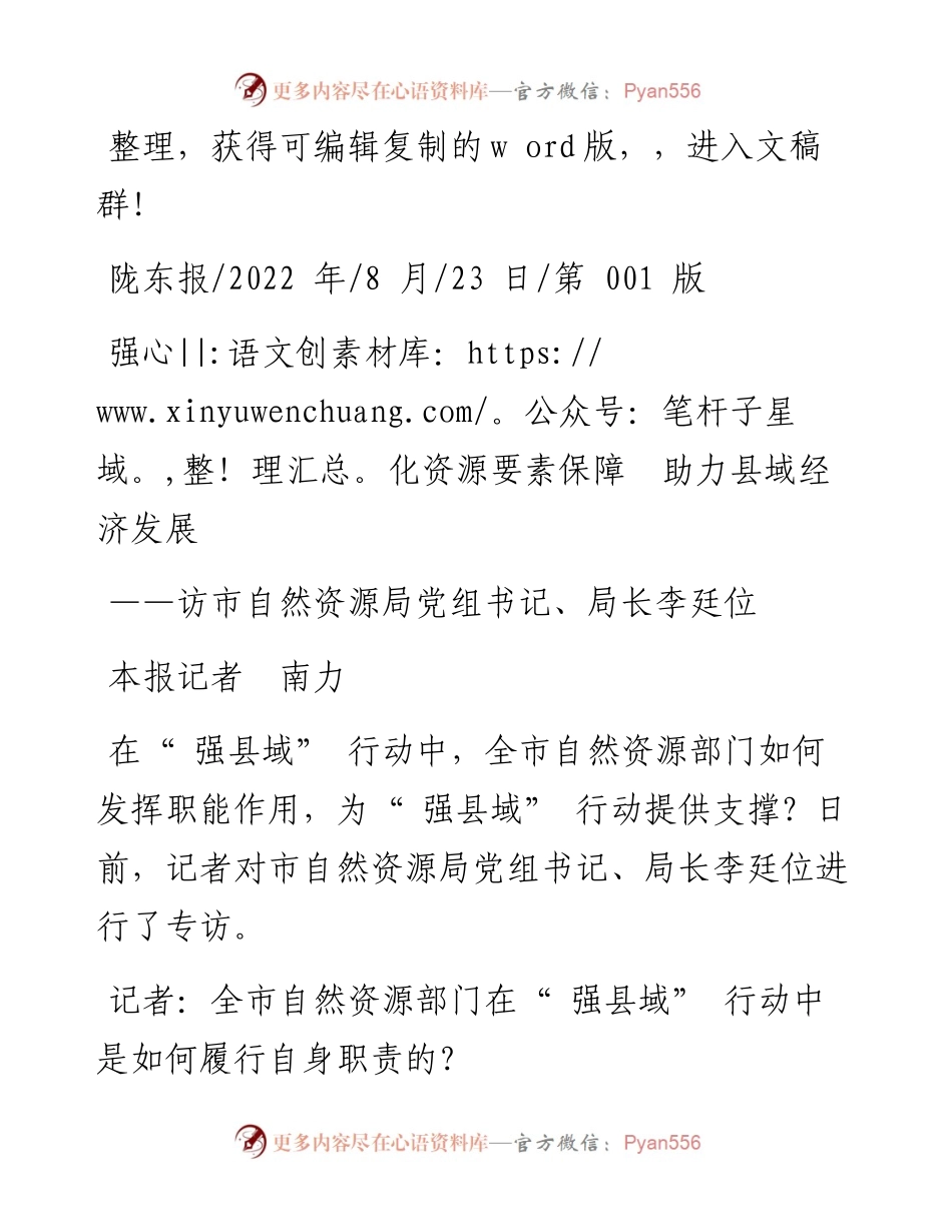 .08.23本报记者南力：强化资源要素保障助力县域经济发展.docx_第1页