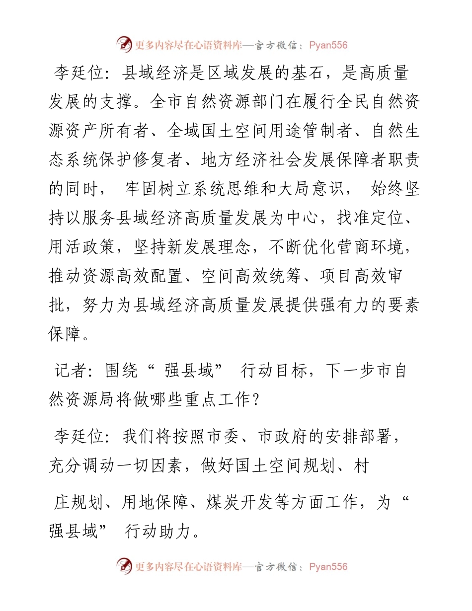 .08.23本报记者南力：强化资源要素保障助力县域经济发展.docx_第2页