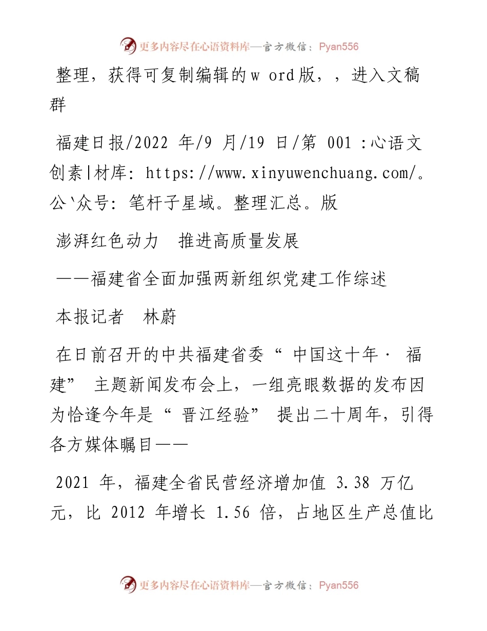 .09.19本报记者林蔚：澎湃红色动力推进高质量发展.docx_第1页