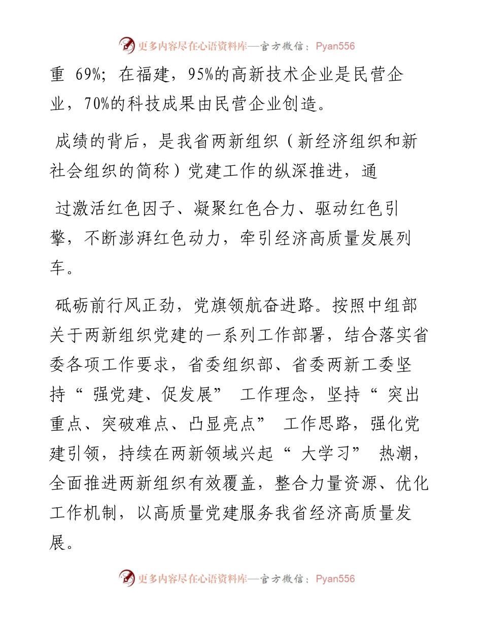 .09.19本报记者林蔚：澎湃红色动力推进高质量发展.docx_第2页