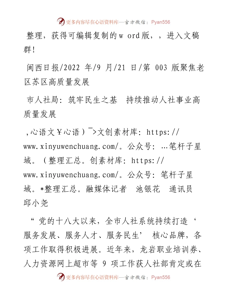 .09.21融媒体记者池银花通讯员邱小尧：市人社局：筑牢民生之基持续推动人社事业高质量发展.docx_第1页