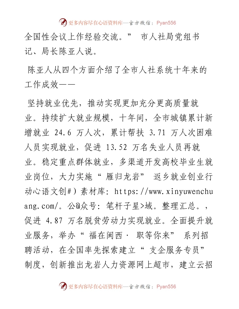 .09.21融媒体记者池银花通讯员邱小尧：市人社局：筑牢民生之基持续推动人社事业高质量发展.docx_第2页