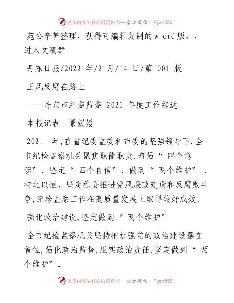 .02.14本报记者景媛媛：正风反腐在路上.docx_第1页