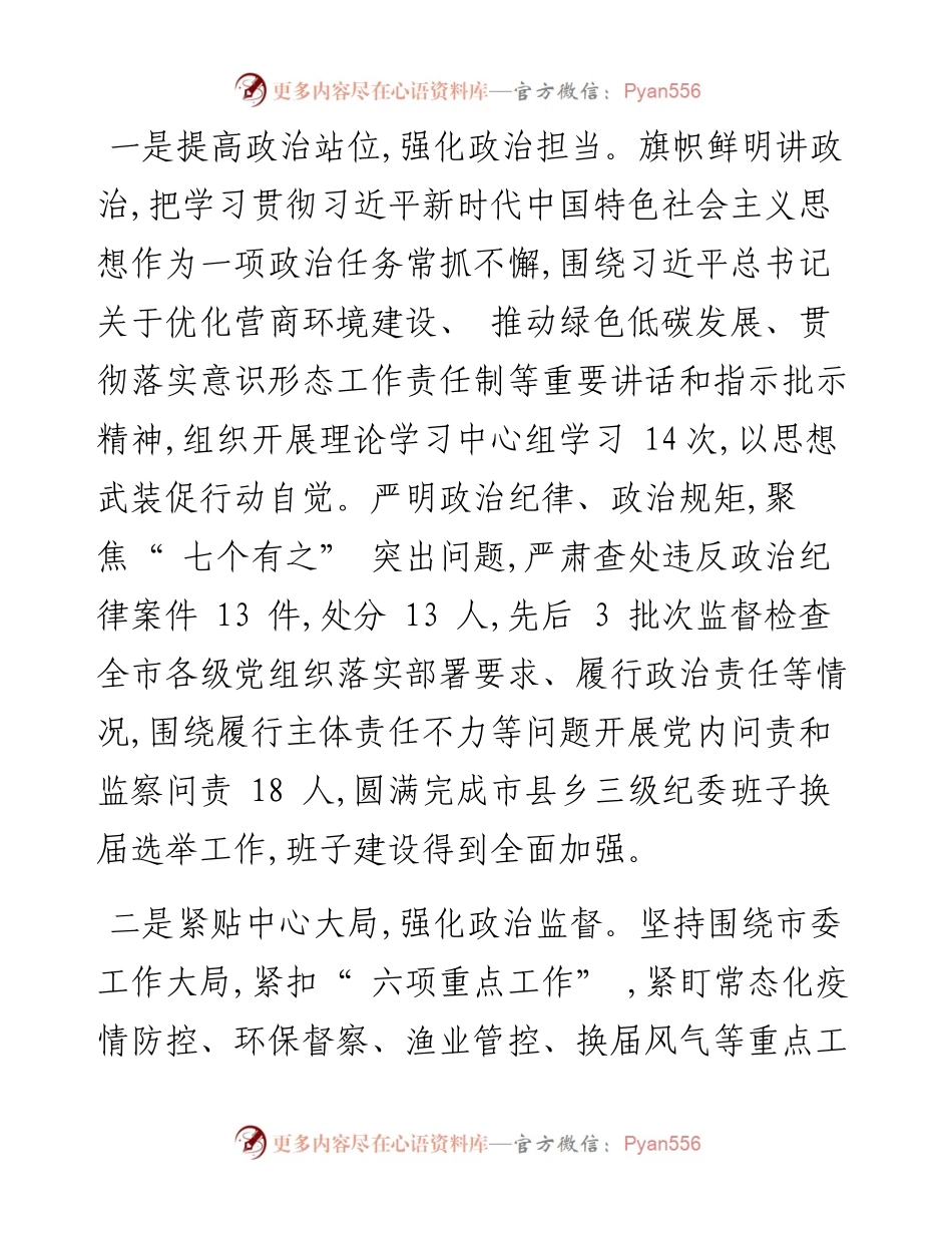 .02.14本报记者景媛媛：正风反腐在路上.docx_第2页