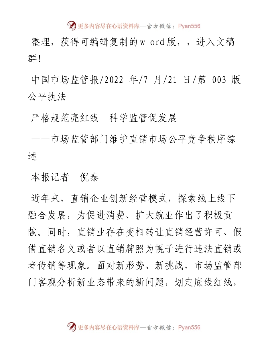 .07.21本报记者倪泰：严格规范亮红线科学监管促发展.docx_第1页
