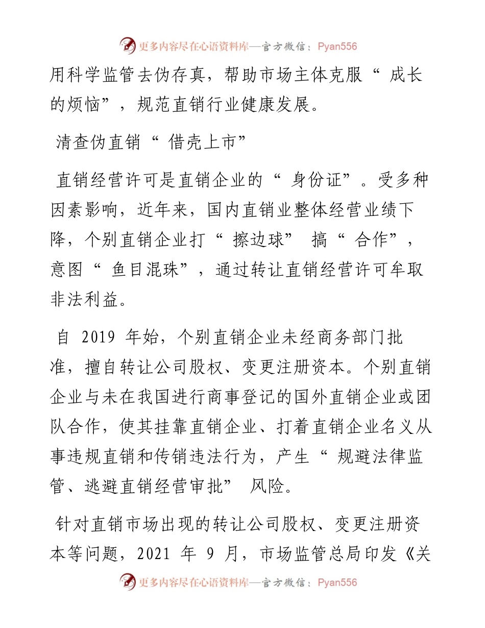 .07.21本报记者倪泰：严格规范亮红线科学监管促发展.docx_第2页
