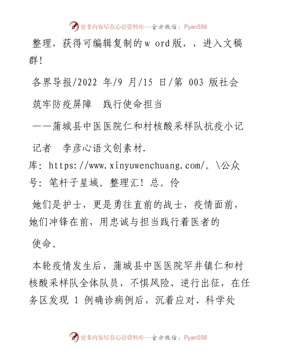 .09.15记者李彦伶：筑牢防疫屏障践行使命担当.docx_第1页
