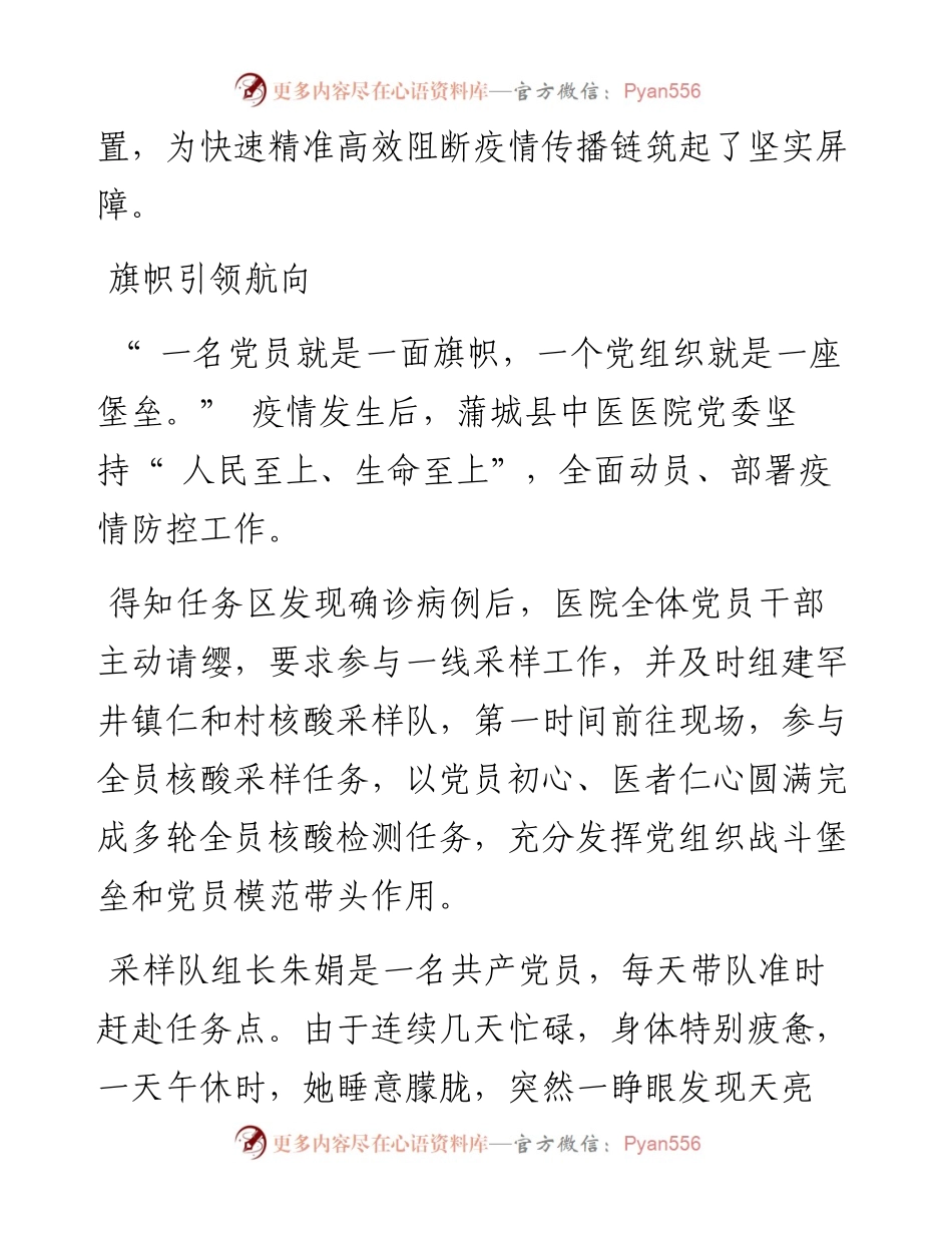 .09.15记者李彦伶：筑牢防疫屏障践行使命担当.docx_第2页