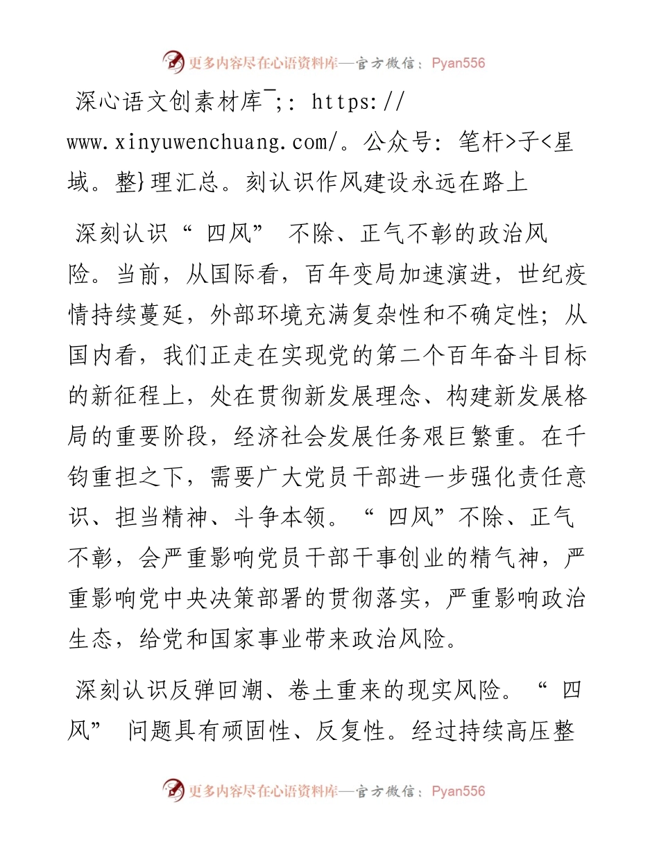 .06.23浙江省委常委省纪委书记、监委主任许罗德：持续加固中央八项规定堤坝.docx_第2页