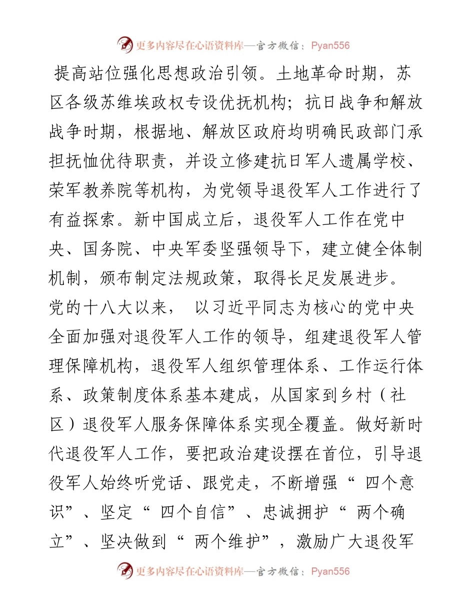 .05.24庄婷婷：全面推进新时代退役军人工作高质量发展.docx_第2页