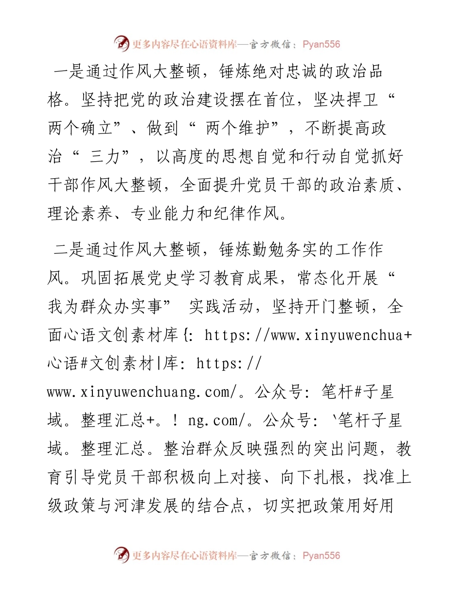 .02.10运城市委常委河津市委书记李晓武：以实际成效交出作风大整顿的满意答卷.docx_第2页