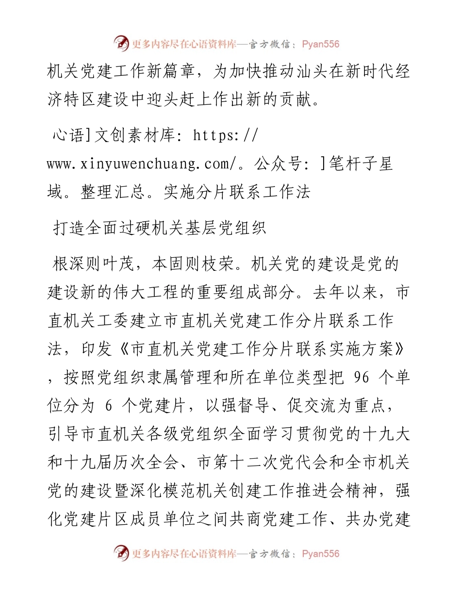 .01.12本报记者陈柔燕：创新工作机制激发党建活力.docx_第2页