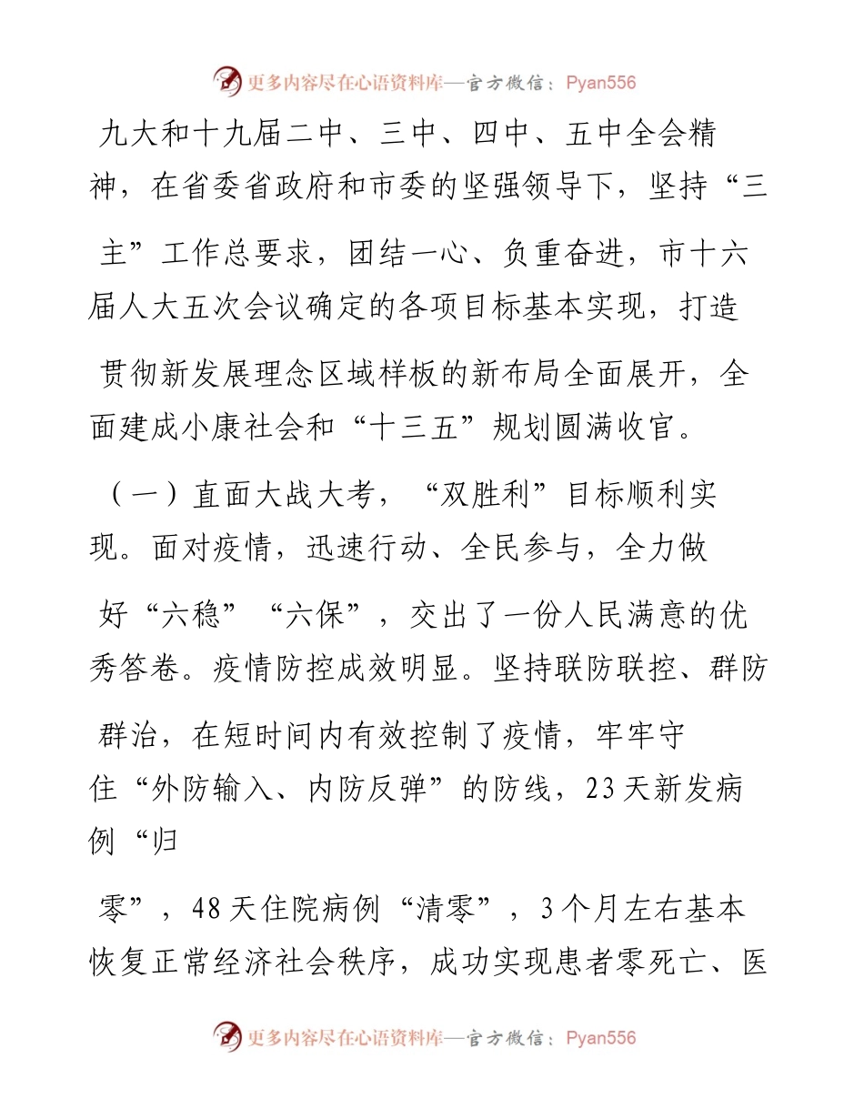 .02.03市长庄兆林：政府工作报告——如椽巨笔1公众号整理.docx_第2页