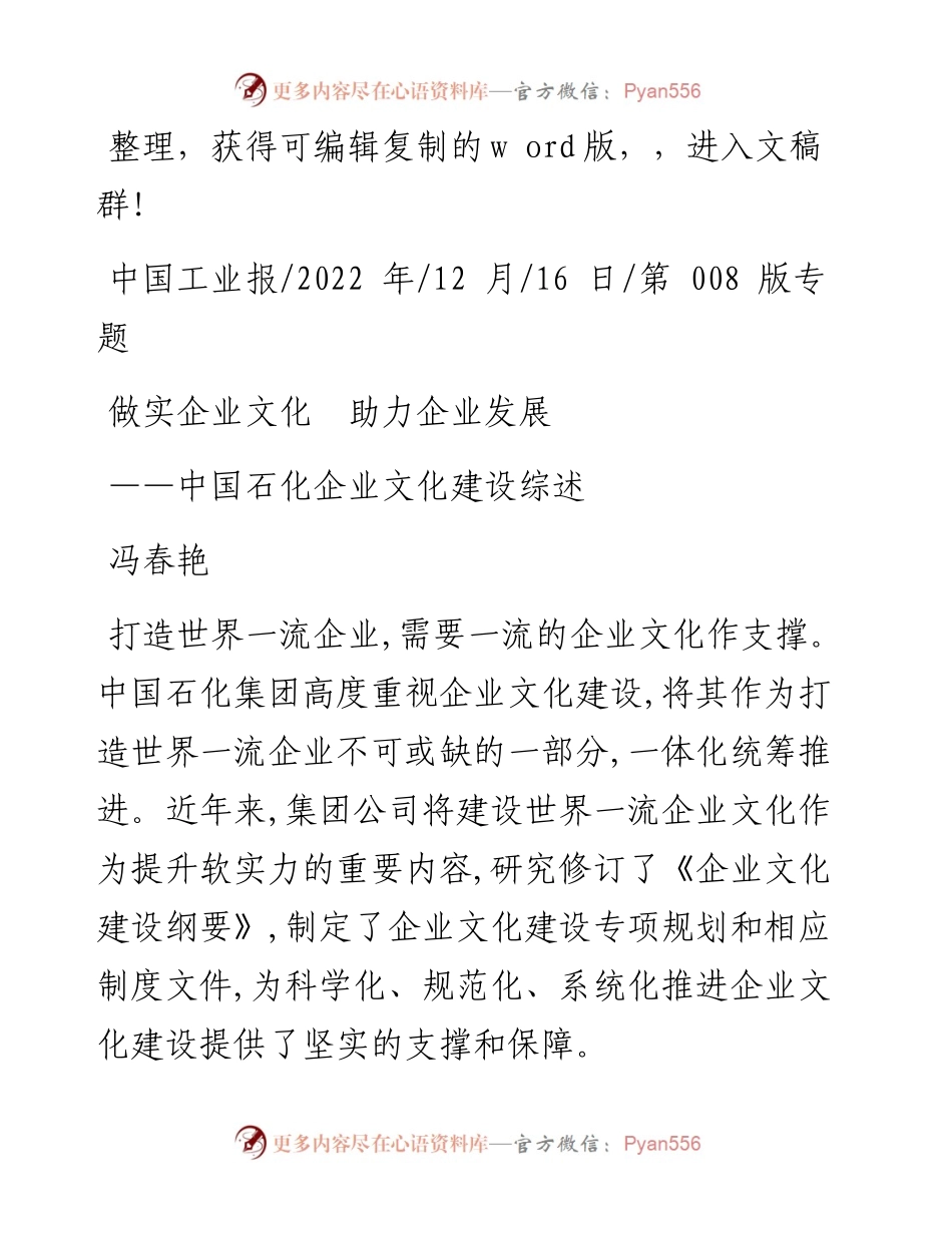 .12.16冯春艳：做实企业文化助力企业发展.docx_第1页