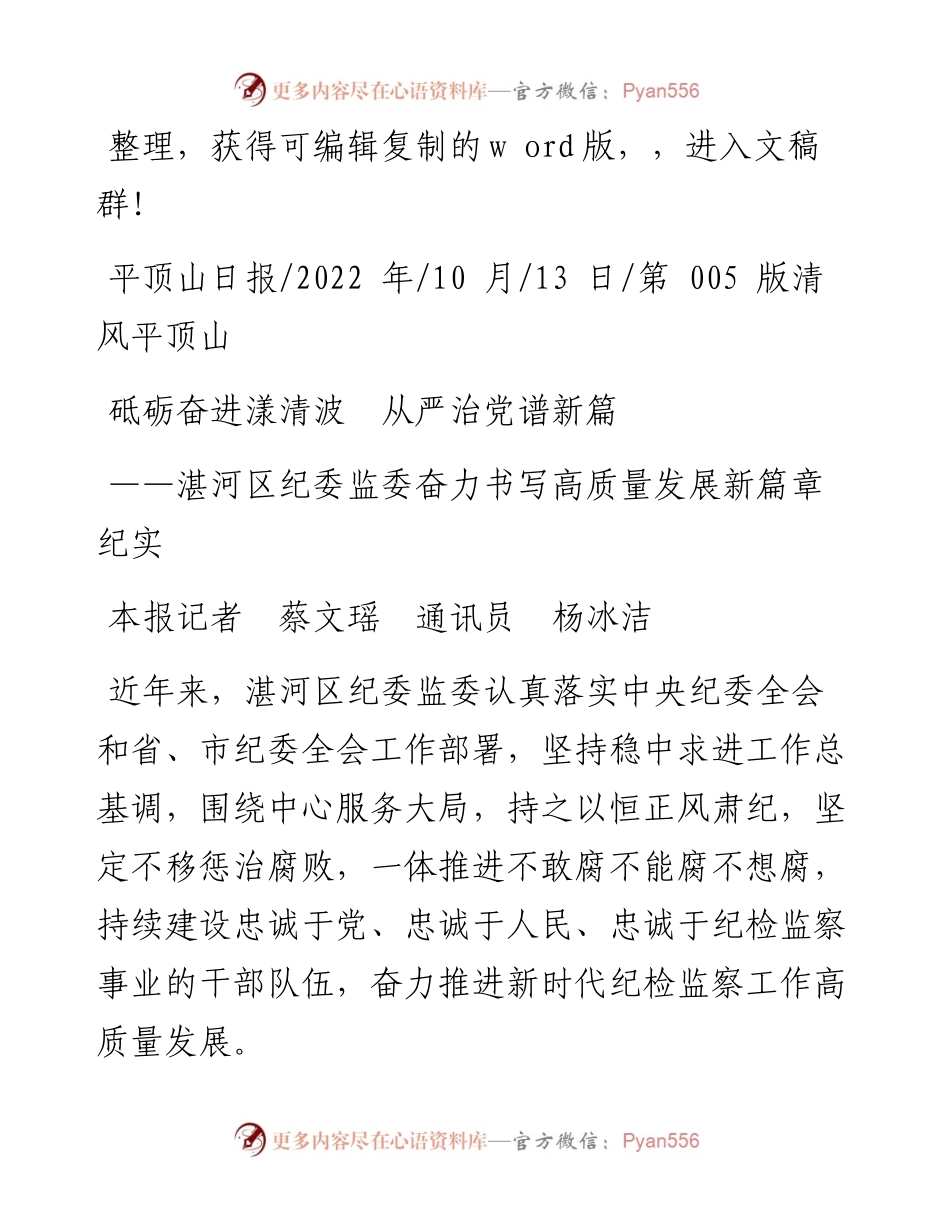 .10.13本报记者蔡文瑶通讯员杨冰洁：砥砺奋进漾清波从严治党谱新篇.docx_第1页