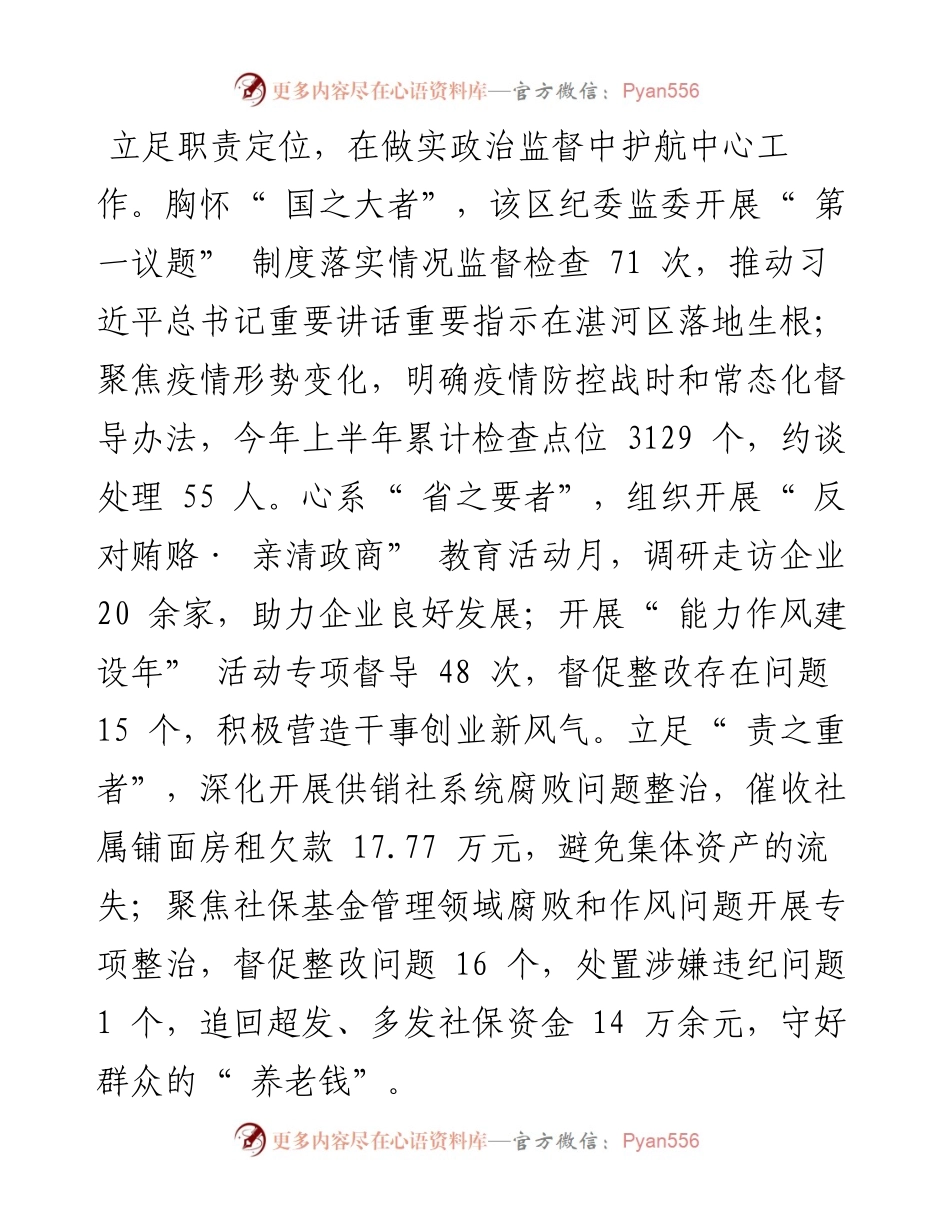 .10.13本报记者蔡文瑶通讯员杨冰洁：砥砺奋进漾清波从严治党谱新篇.docx_第2页