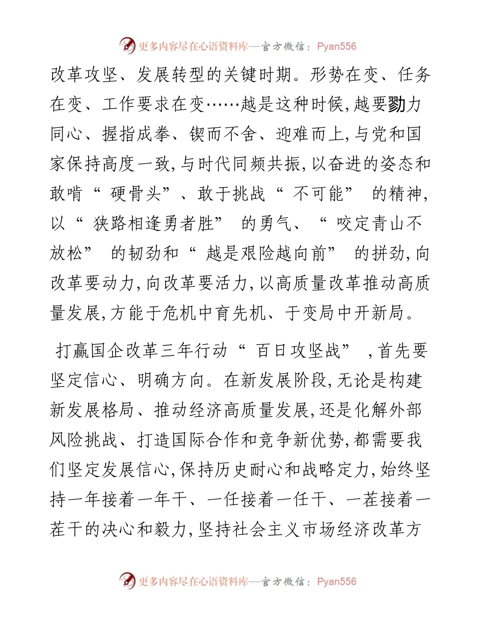 .05.12本报评论员：坚决打赢国企改革三年行动百日攻坚战.docx_第2页