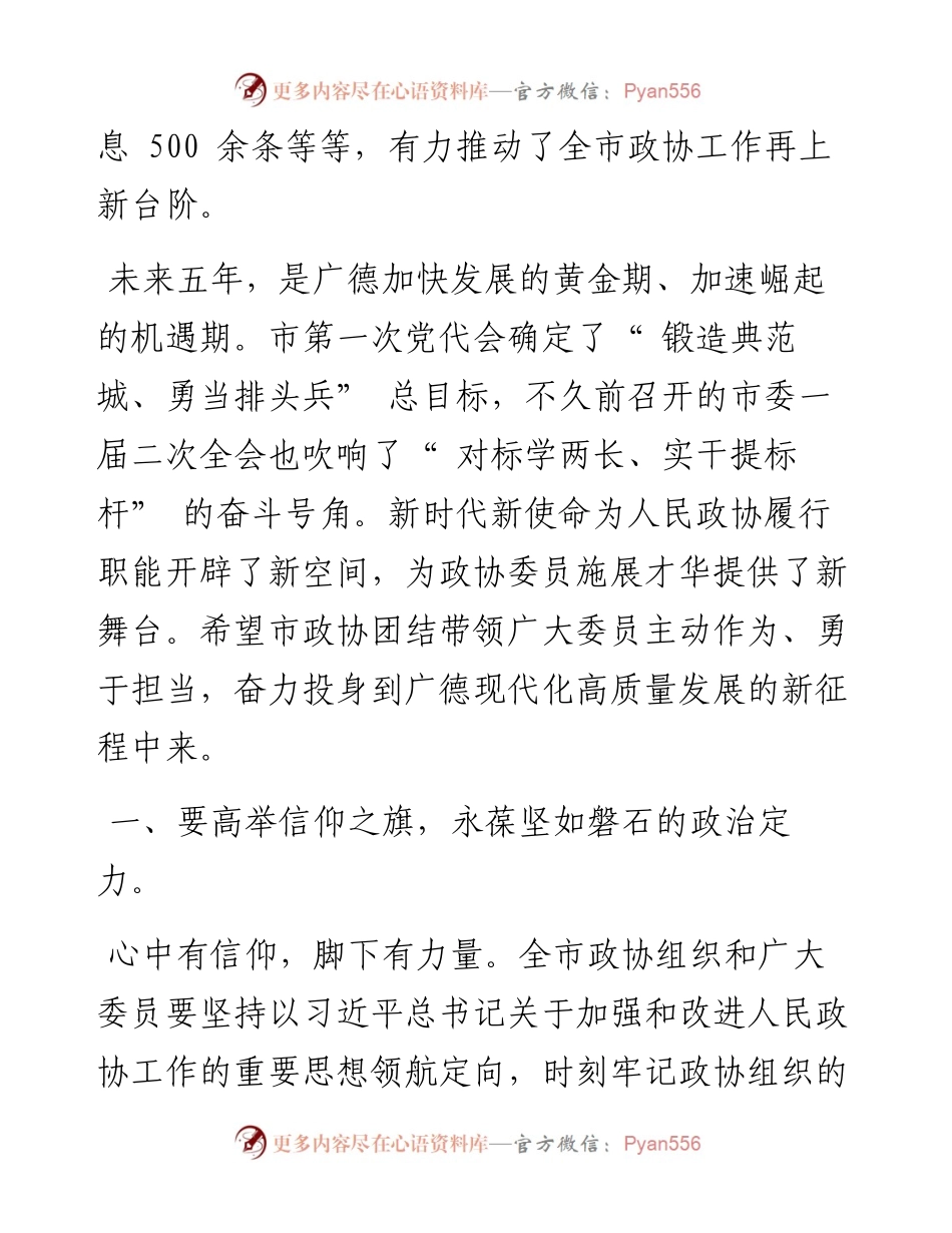 .01.14中共广徳市委书记陈红英：锻造典范城勇当排头兵共同谱写现代化高质量发展广德篇章.docx_第2页