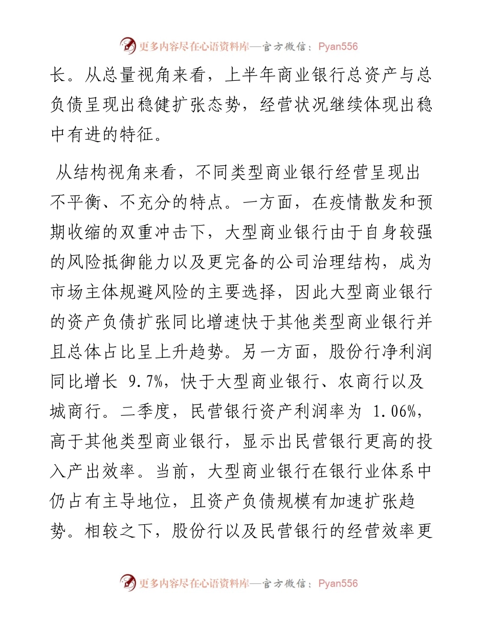.08.24本报评论员胡光旗：商业银行经营稳中有进，加大对实体经济支持力度.docx_第2页