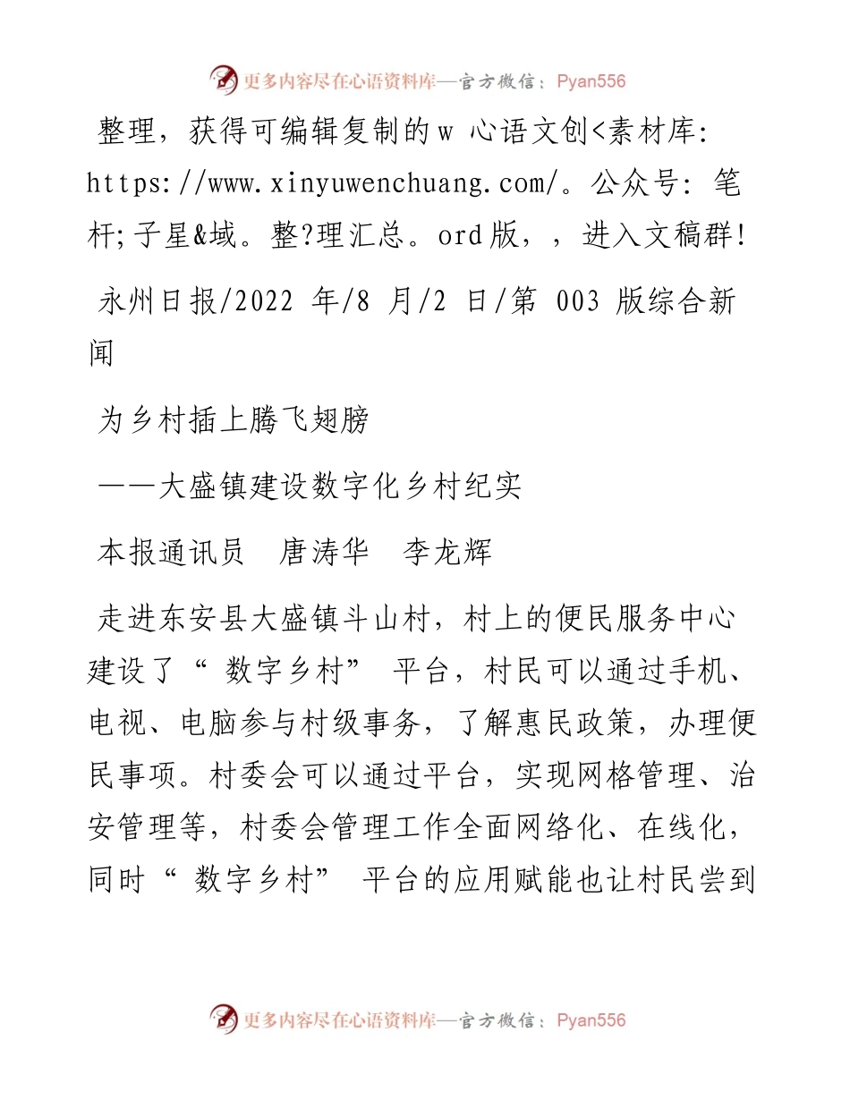 .08.02本报通讯员唐涛华李龙辉：为乡村插上腾飞翅膀.docx_第1页