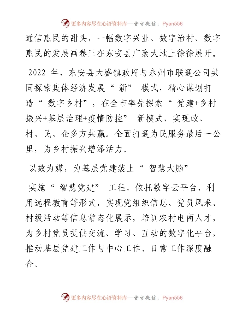 .08.02本报通讯员唐涛华李龙辉：为乡村插上腾飞翅膀.docx_第2页