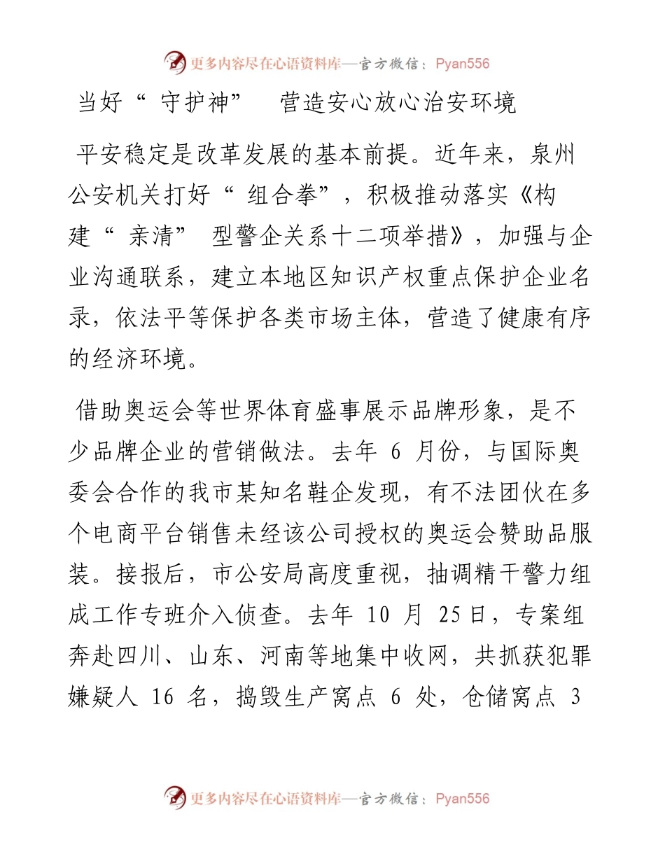 .08.19本报记者陈淑华廖培煌庄丹丹通讯员李肇兴：泉州公安：勇当护航发展排头兵.docx_第2页