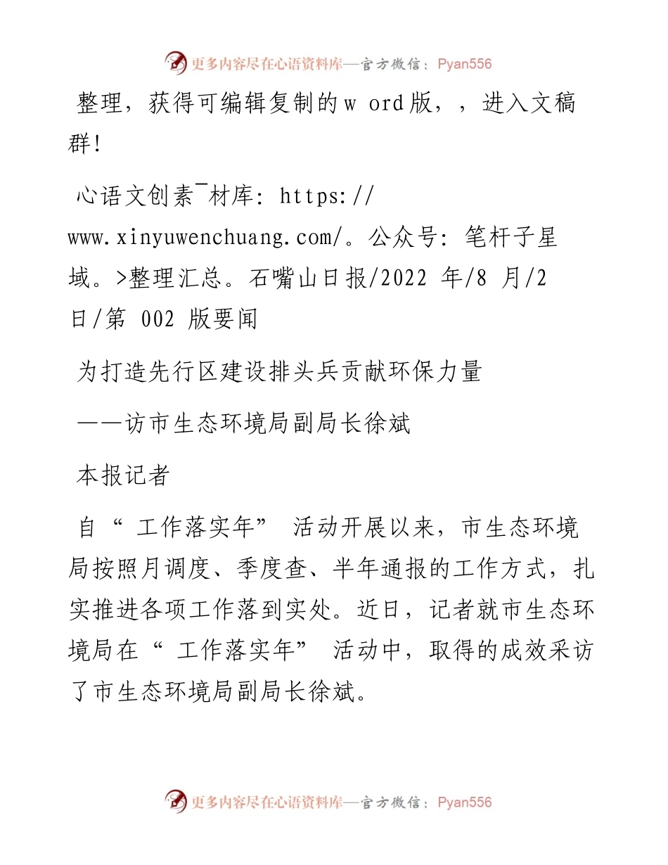 .08.02本报记者：为打造先行区建设排头兵贡献环保力量.docx_第1页
