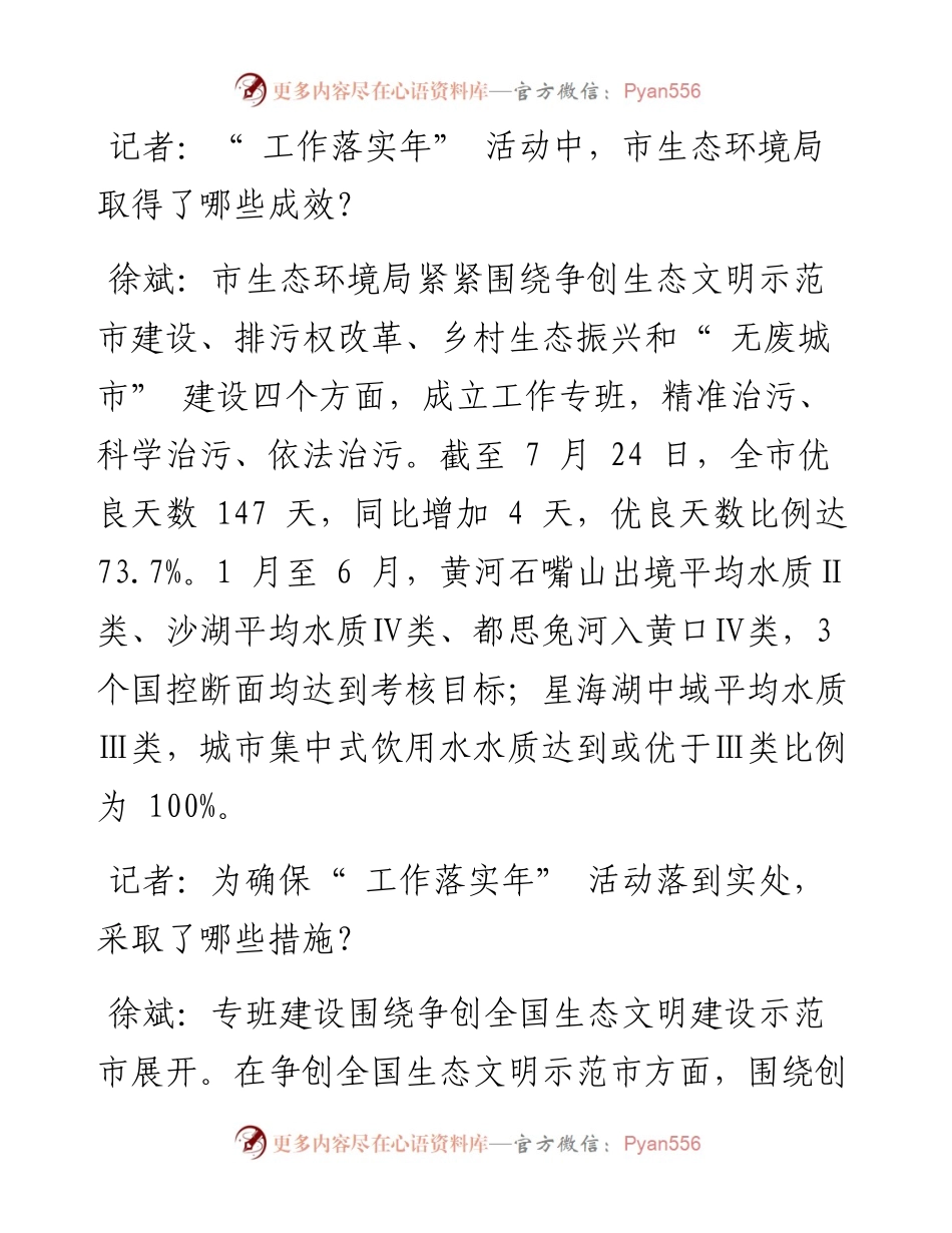 .08.02本报记者：为打造先行区建设排头兵贡献环保力量.docx_第2页