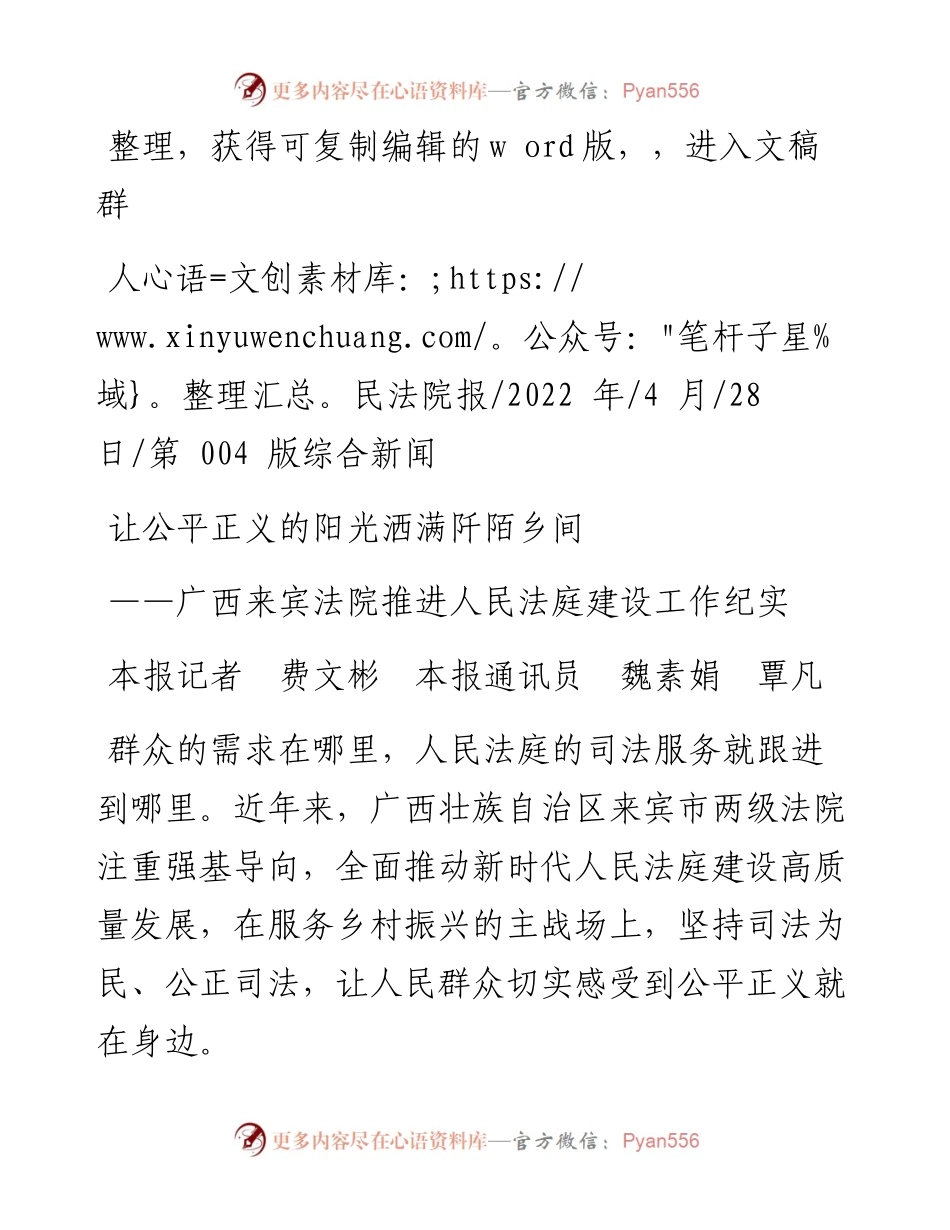 .04.28本报记者费文彬本报通讯员魏素娟覃凡：让公平正义的阳光洒满阡陌乡间.docx_第1页