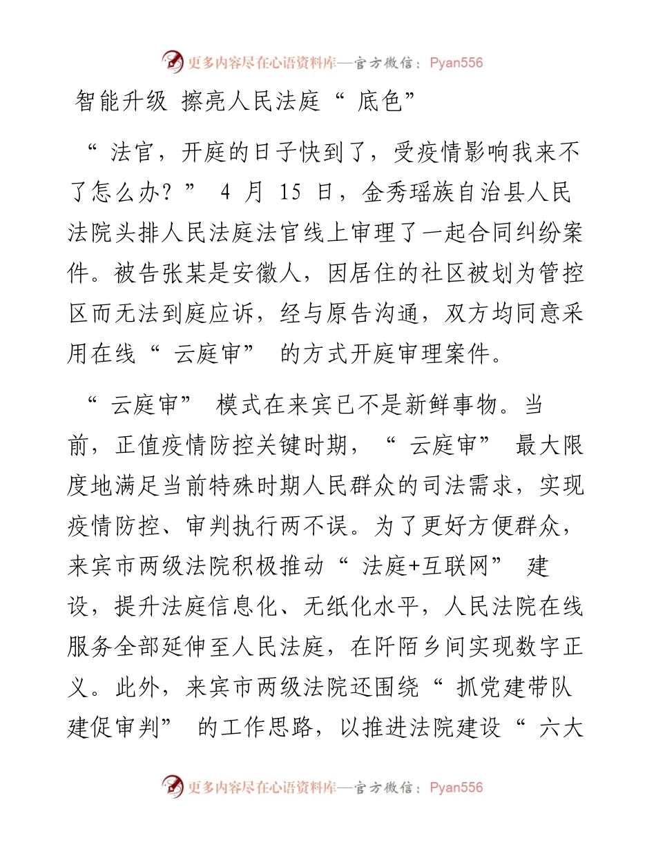 .04.28本报记者费文彬本报通讯员魏素娟覃凡：让公平正义的阳光洒满阡陌乡间.docx_第2页