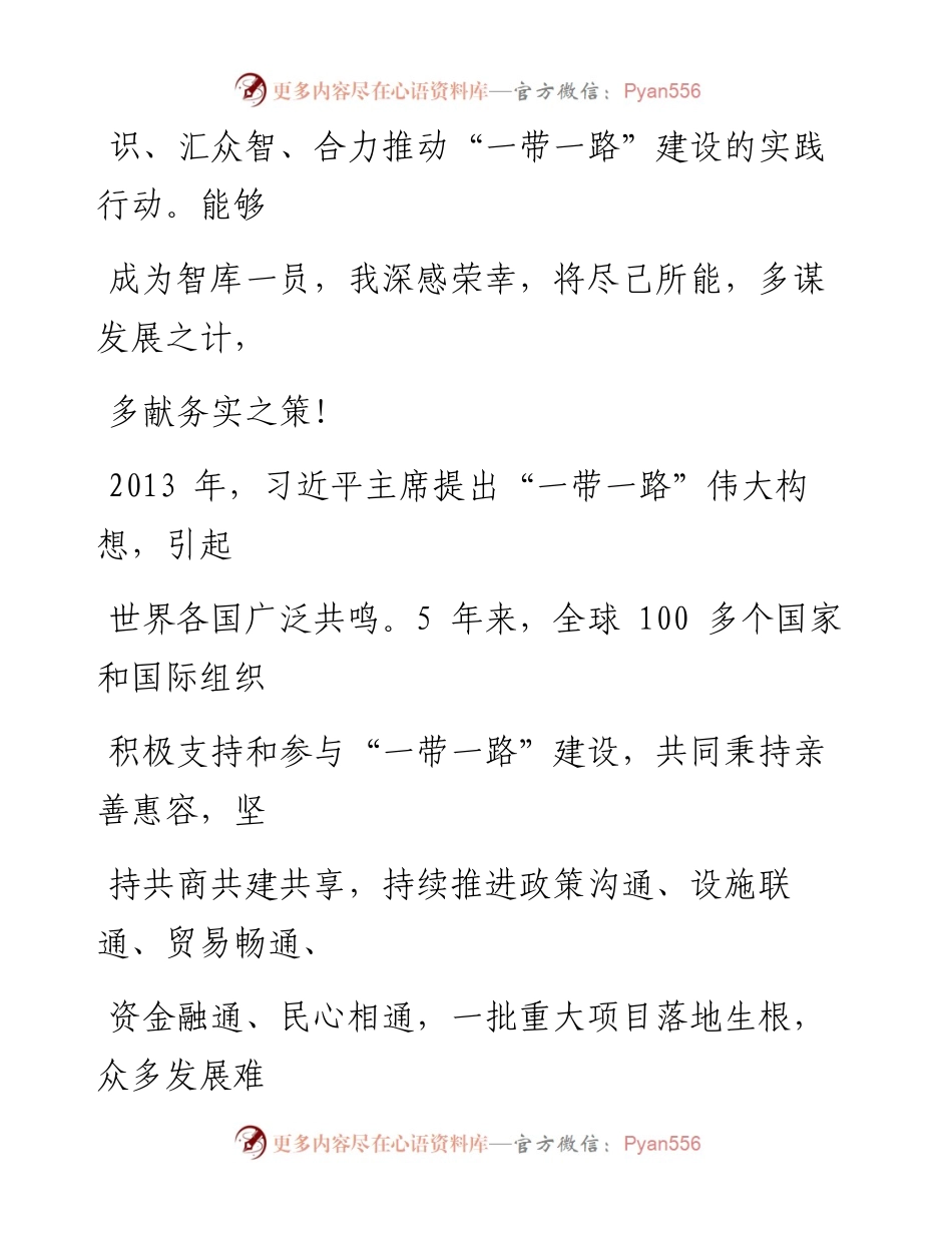 .05.12黄奇帆：在中国社会科学院“一带一路”国际智库启动会上的主旨演讲——“一带一路”倡议与新型经济全球化.docx_第2页