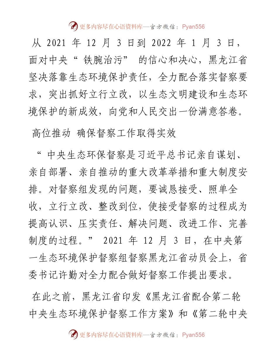 .01.04黑龙江日报全媒体记者吴玉玺：借督察利剑守护碧水蓝天.docx_第2页