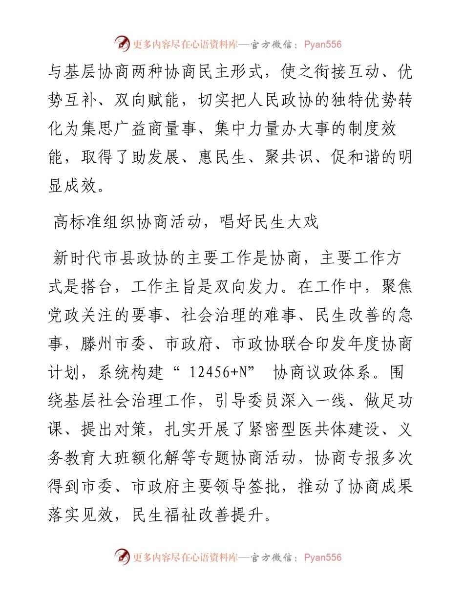 .12.12滕州市政协主席薛登峰：把准专门协商机构定位释放基层社会治理效能.docx_第2页
