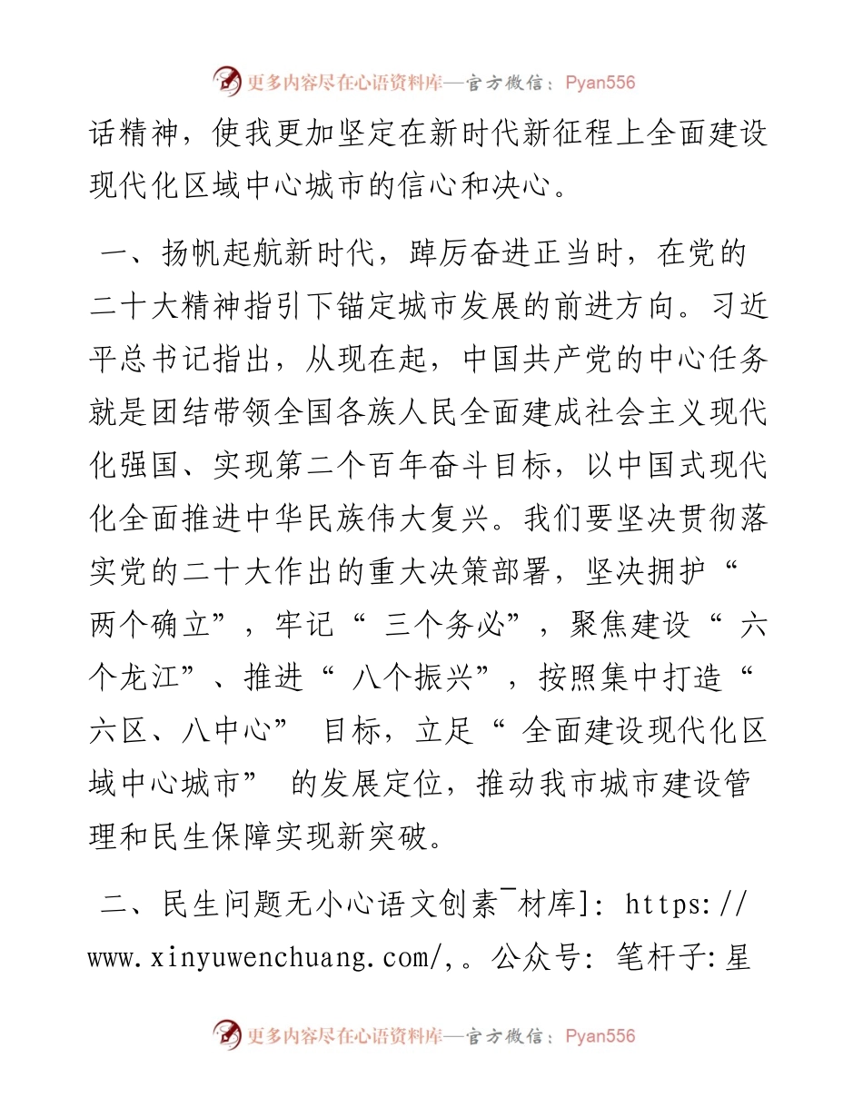 .11.22市委常委、副市长王献宇：开启新时代奋进新征程奋力开创我市城市高质量发展新局面.docx_第2页