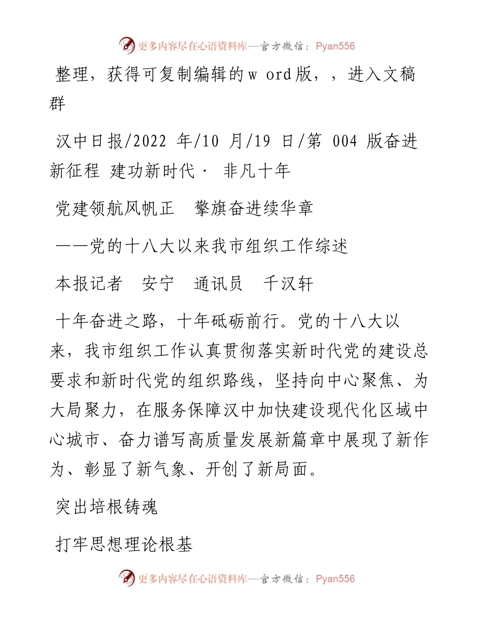 .10.19本报记者安宁通讯员千汉轩：党建领航风帆正擎旗奋进续华章.docx_第1页