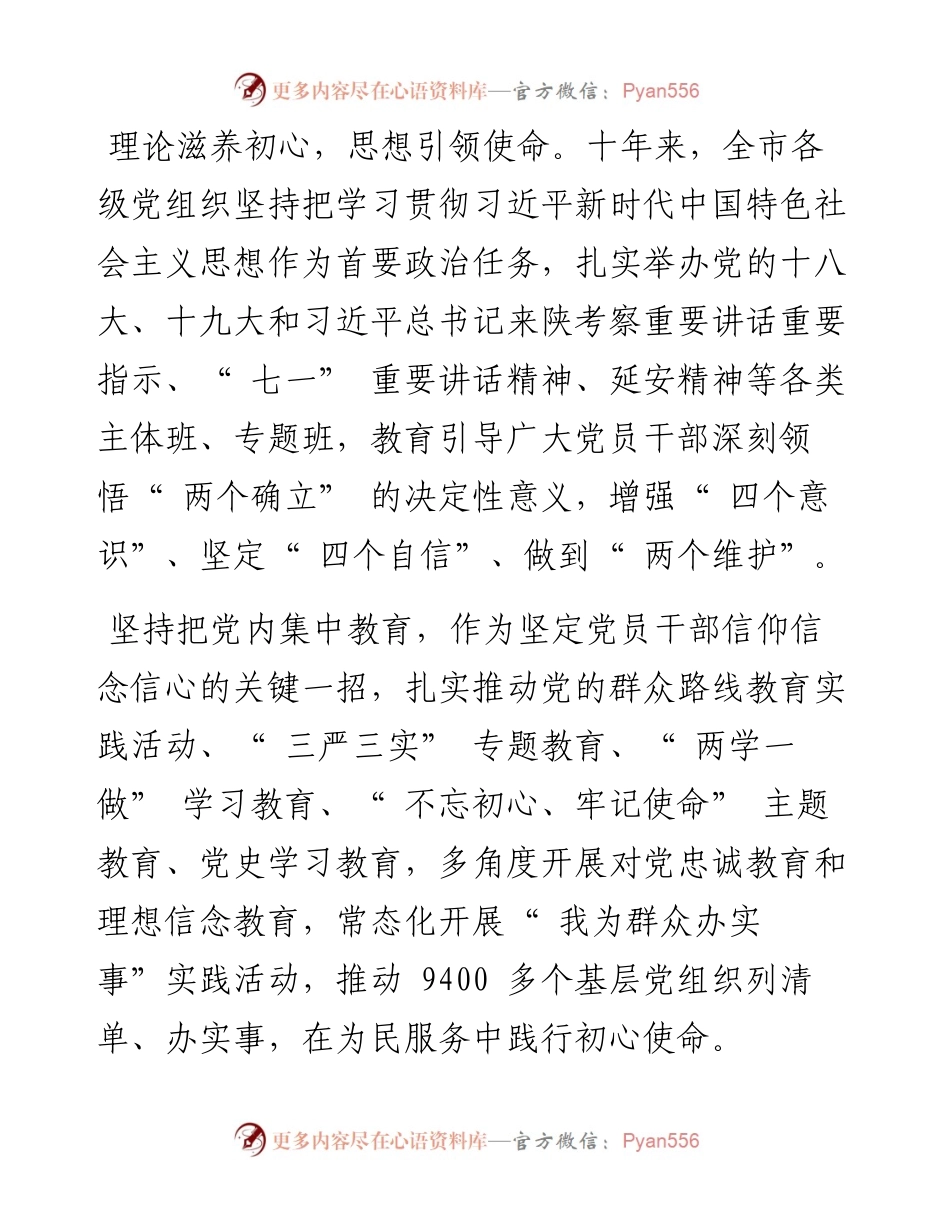 .10.19本报记者安宁通讯员千汉轩：党建领航风帆正擎旗奋进续华章.docx_第2页