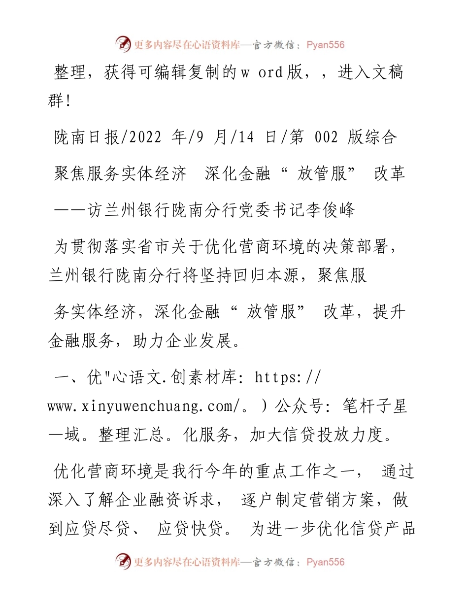 .09.14：聚焦服务实体经济深化金融放管服改革.docx_第1页