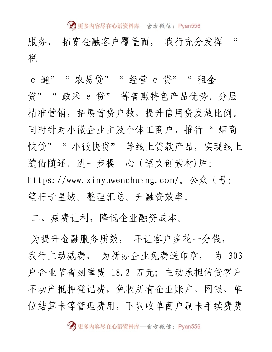 .09.14：聚焦服务实体经济深化金融放管服改革.docx_第2页