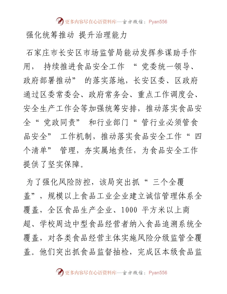 .03.15长安区市场监管局局长邵金成：石家庄长安区市场监管局全力筑牢食品安全防线.docx_第2页