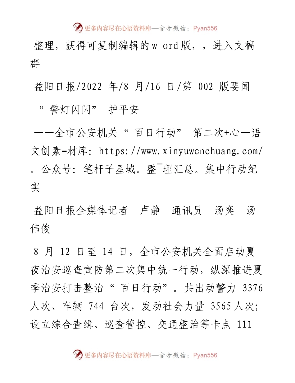 .08.16益阳日报全媒体记者卢静通讯员汤奕汤伟俊：警灯闪闪护平安.docx_第1页