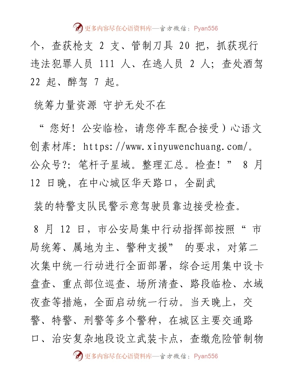 .08.16益阳日报全媒体记者卢静通讯员汤奕汤伟俊：警灯闪闪护平安.docx_第2页
