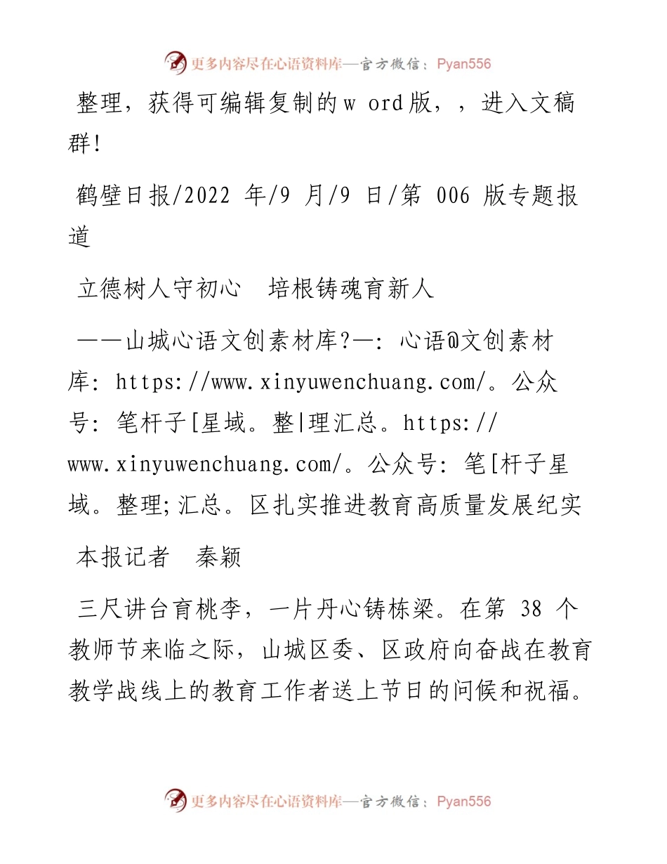 .09.09本报记者秦颖：立德树人守初心培根铸魂育新人.docx_第1页