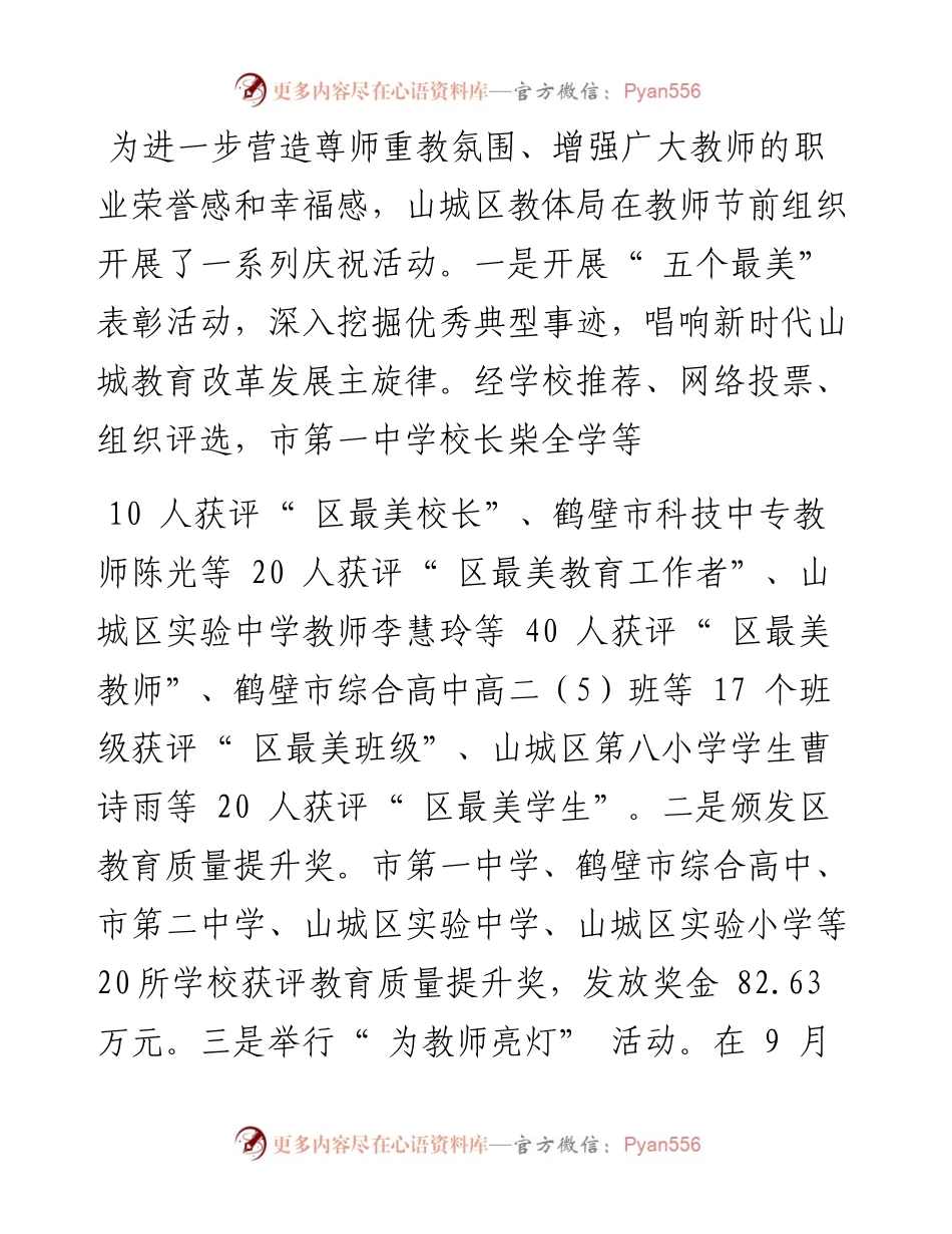 .09.09本报记者秦颖：立德树人守初心培根铸魂育新人.docx_第2页