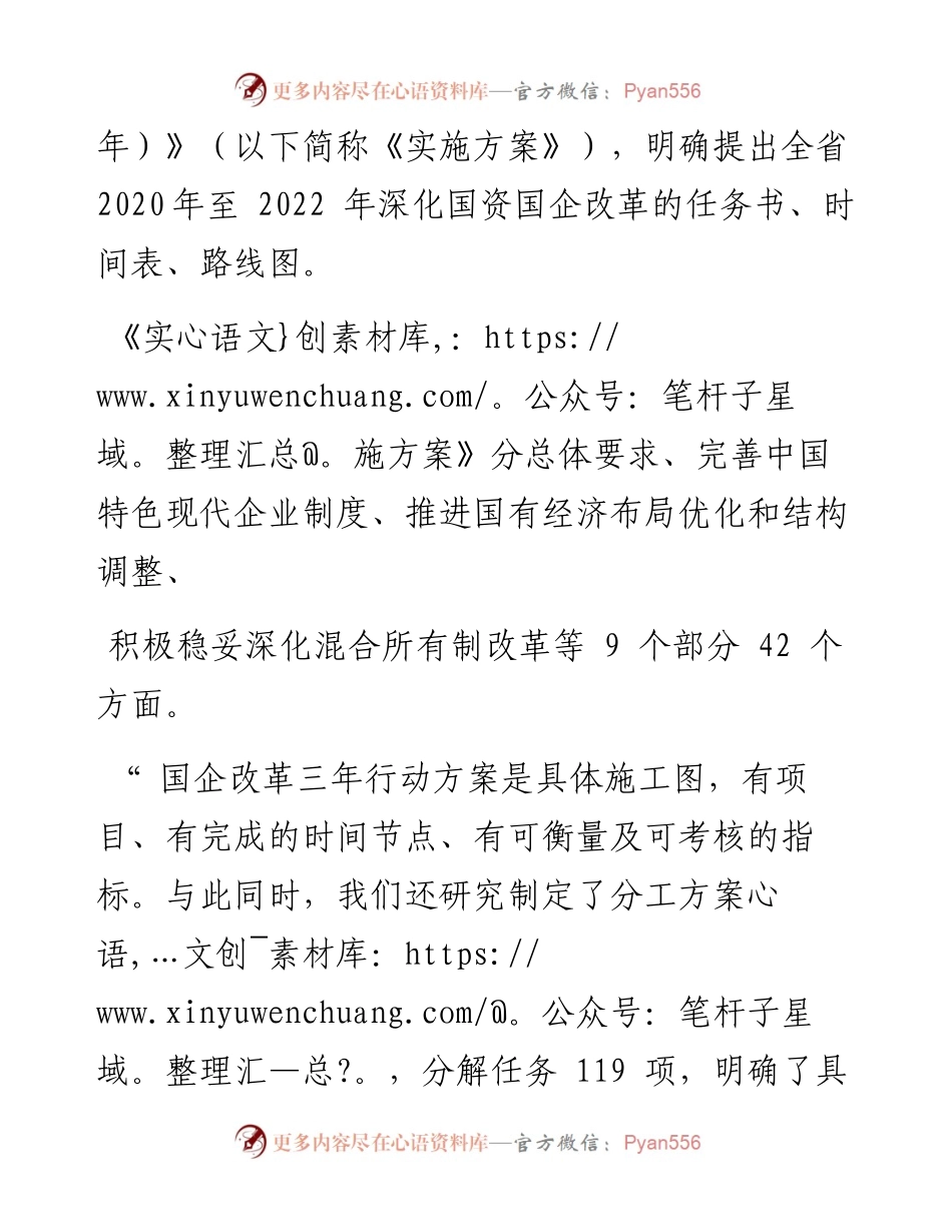 .10.25本报记者曹英吴晖：山西国企改革发力铸就高质量发展强引擎.docx_第2页