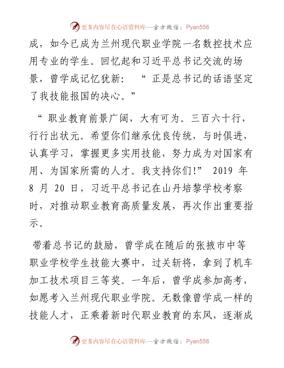 .08.23本报记者陈海：努力培养大国工匠.docx_第2页
