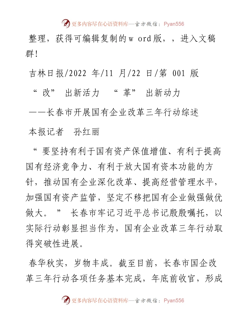 .11.22本报记者孙红丽：改出新活力革出新动力.docx_第1页