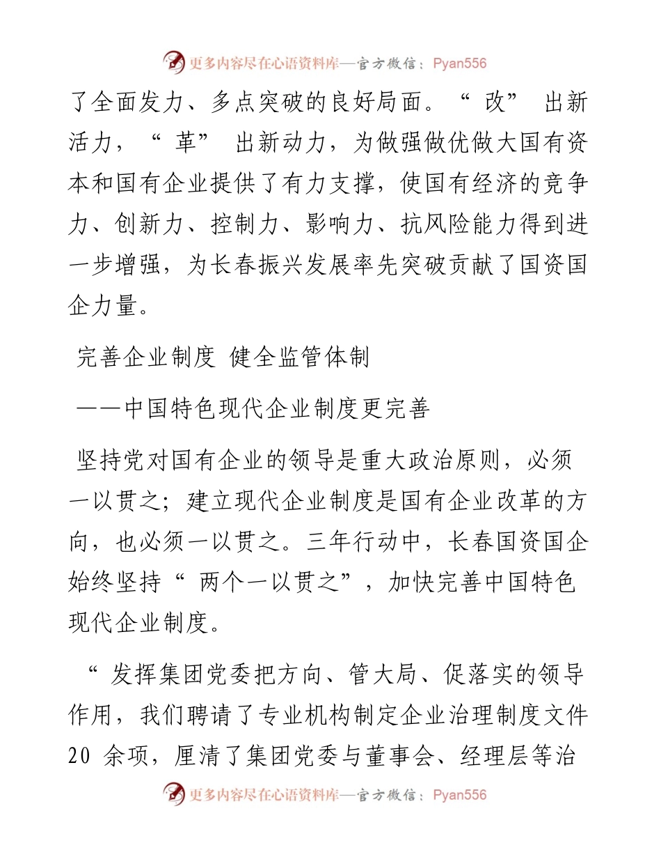 .11.22本报记者孙红丽：改出新活力革出新动力.docx_第2页